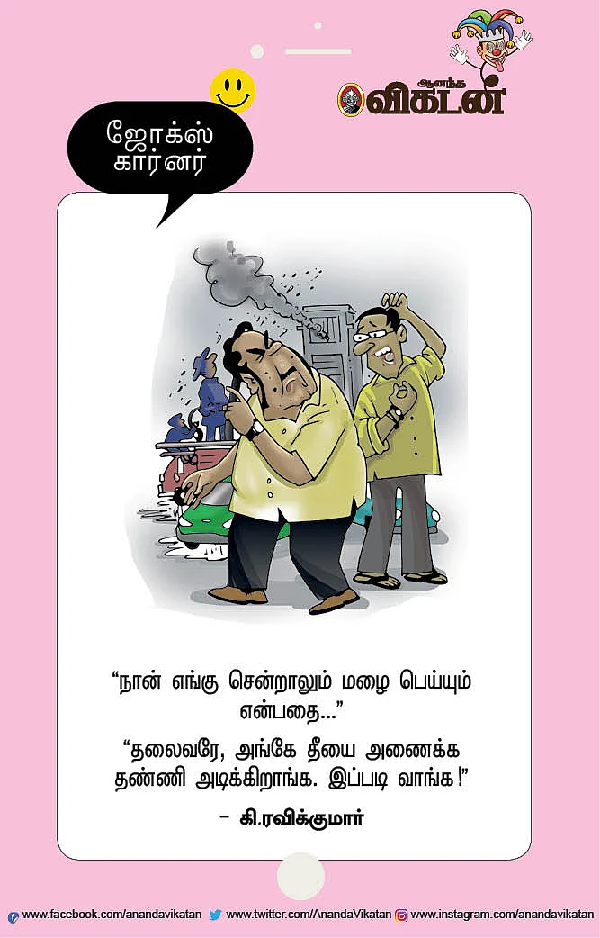 ஜோக்ஸ்