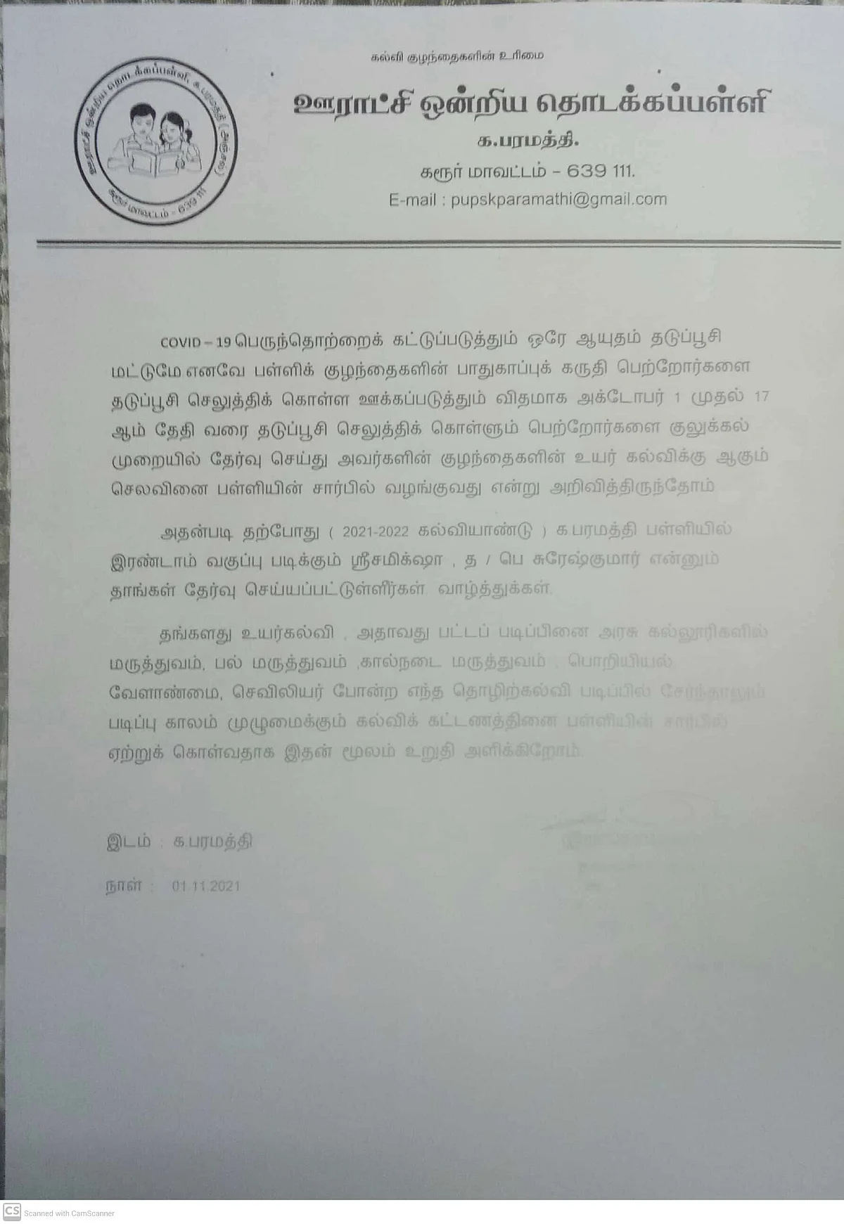 கல்விக்கட்டணம் உறுதிமொழி சான்று