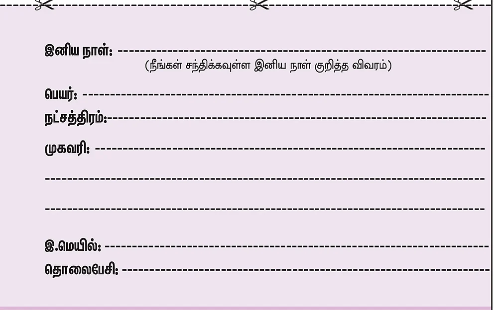 வாழ்த்துங்களேன்...