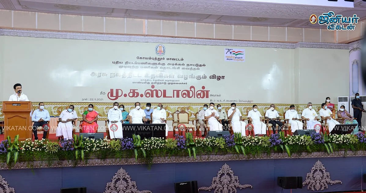 கோவை அரசு விழா