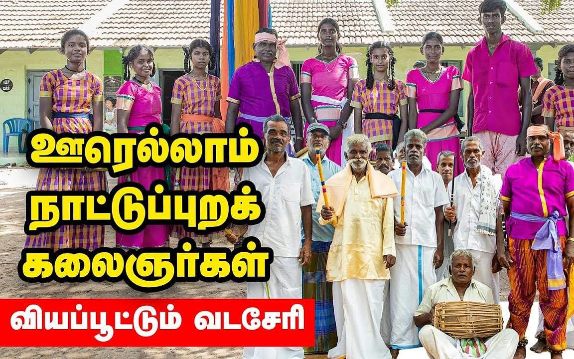 வடசேரி கிராமம்