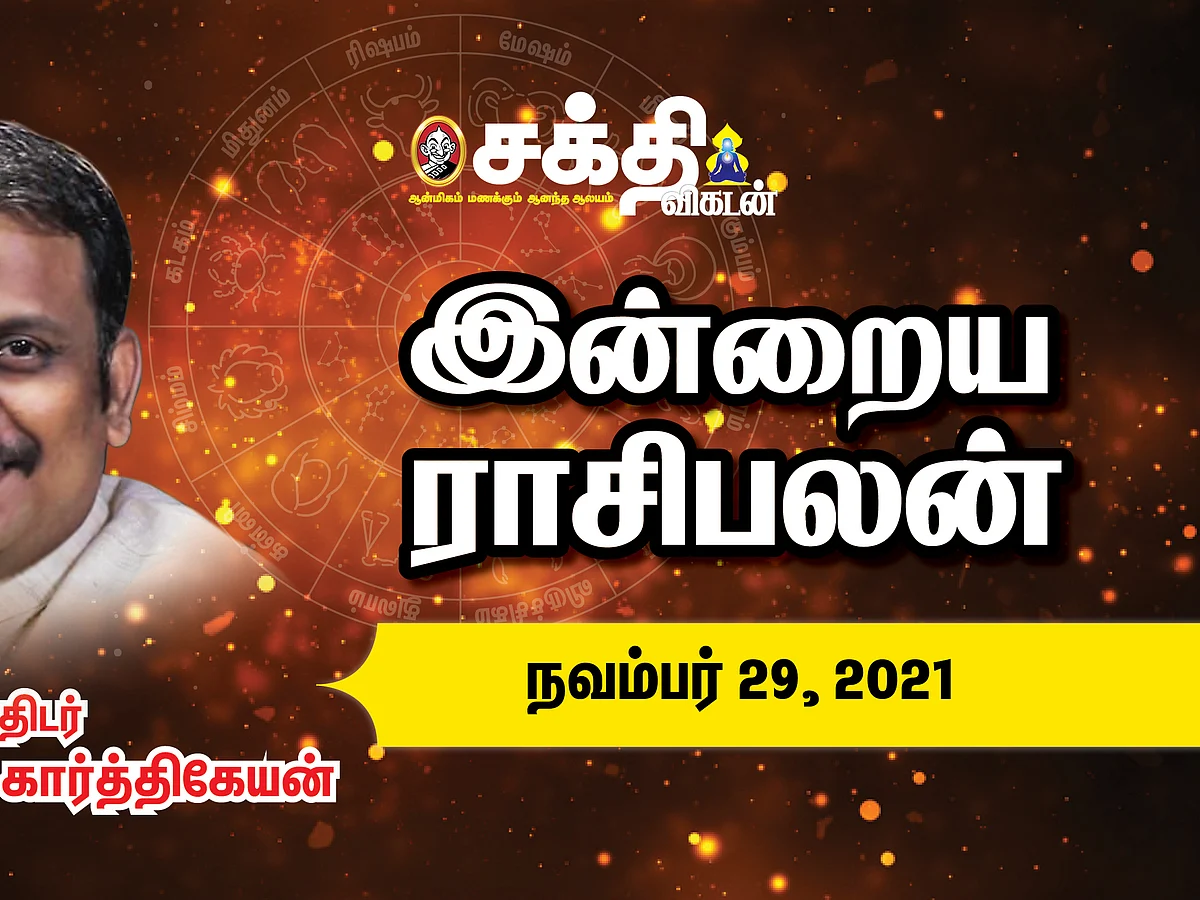 இன்றைய ராசி பலன் | 29/11/2021 | Daily Rasi Palan | Daily Horoscope | Astrology | Sakthi Vikatan