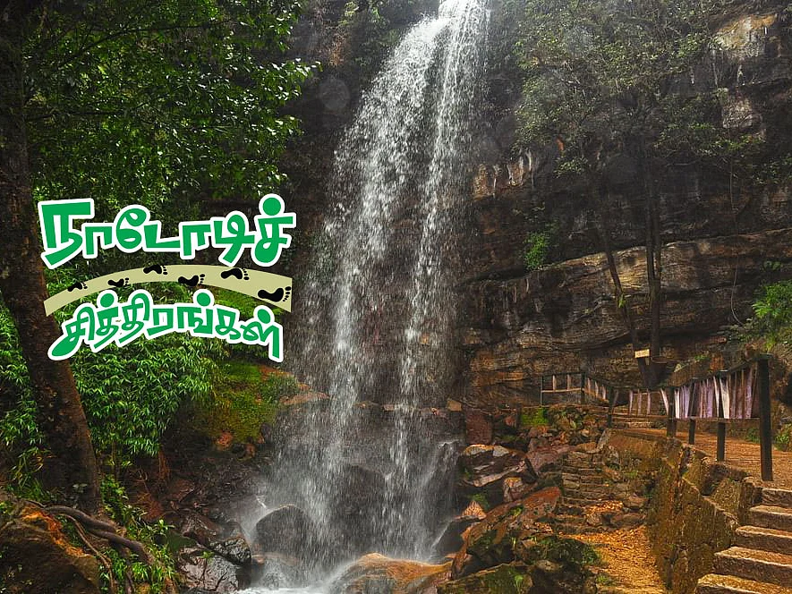 நாடோடிச் சித்திரங்கள்: `கடவுள் ஒரு வழிப்போக்கன்’ | பகுதி - 9