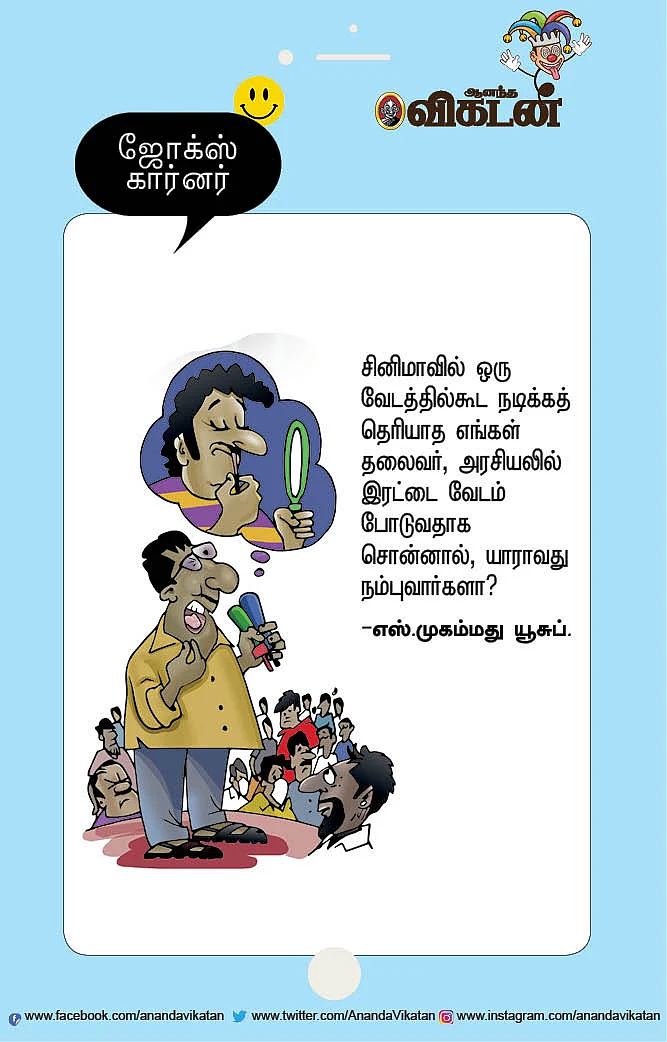 ஜோக்ஸ்