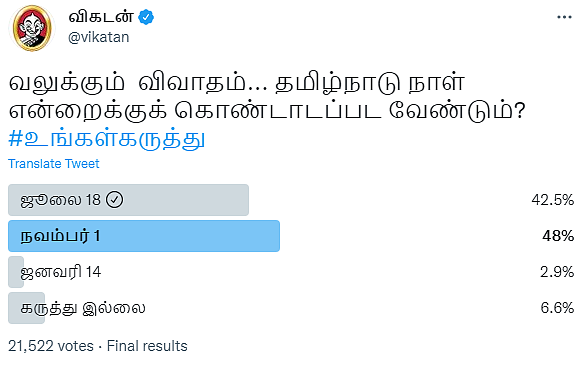 விகடன் உங்கள் கருத்து