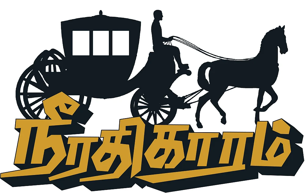 நீரதிகாரம் - 14