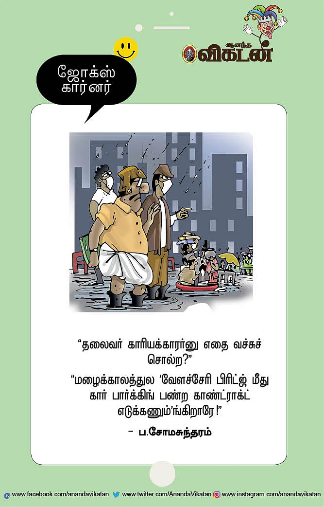 ஜோக்ஸ்