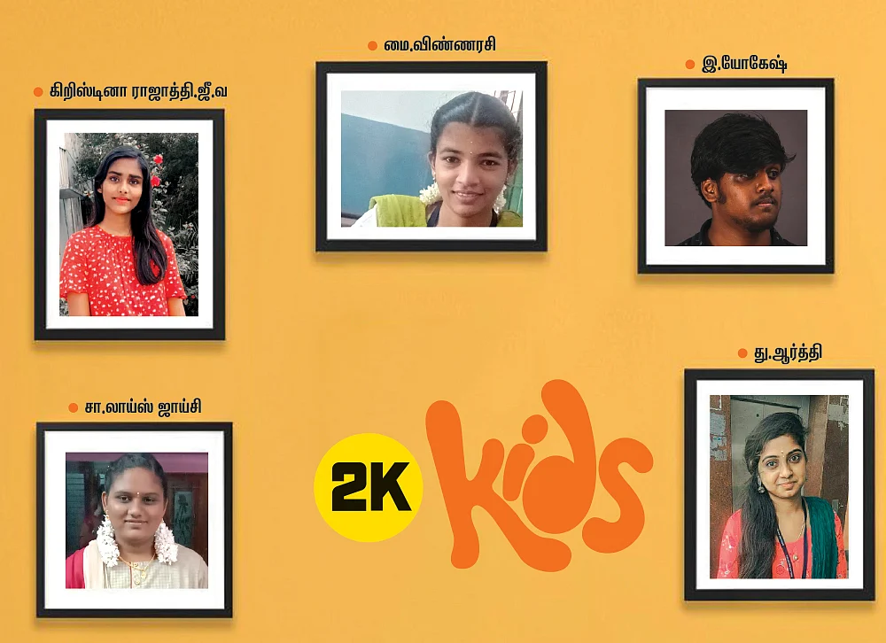இந்த இதழின் 2கே கிட்ஸ்...