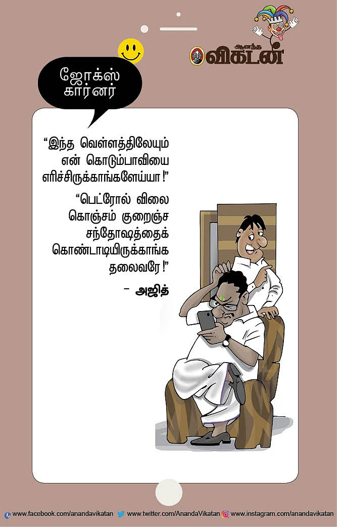 ஜோக்ஸ்