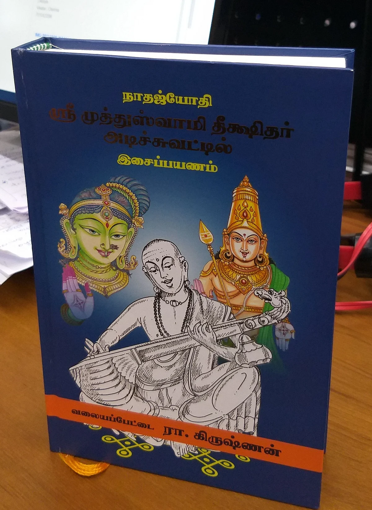 வருவாய் அருள்வாய் முருகா!