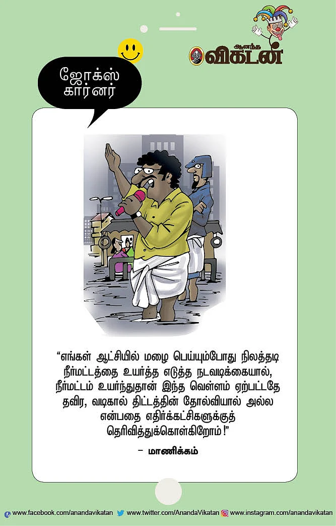 ஜோக்ஸ்