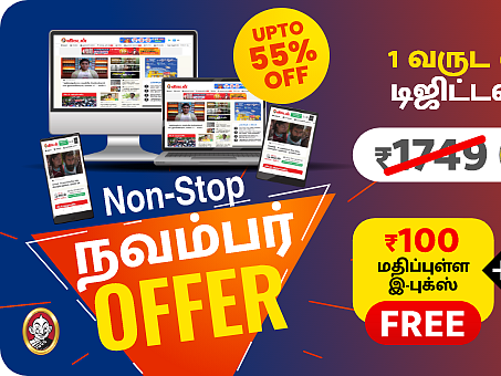 நெஞ்சம் நிறைந்த வாசகர்களுக்கு.. விகடனின் உள்ளம் கொள்ளை கொள்ளும் சலுகை..!