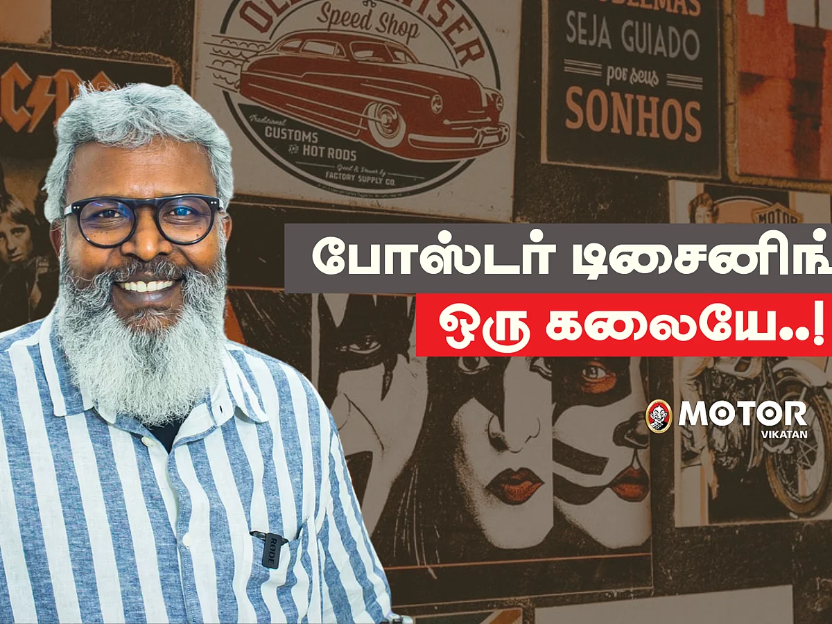 "சினிமா போன்று போஸ்டர் டிசைனிங்கும் ஒரு கலையே..!"- மோட்டார் விகடன் போஸ்டர் மேக்கிங் பயிலரங்கு