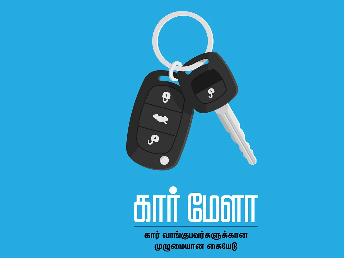 கார் மேளா