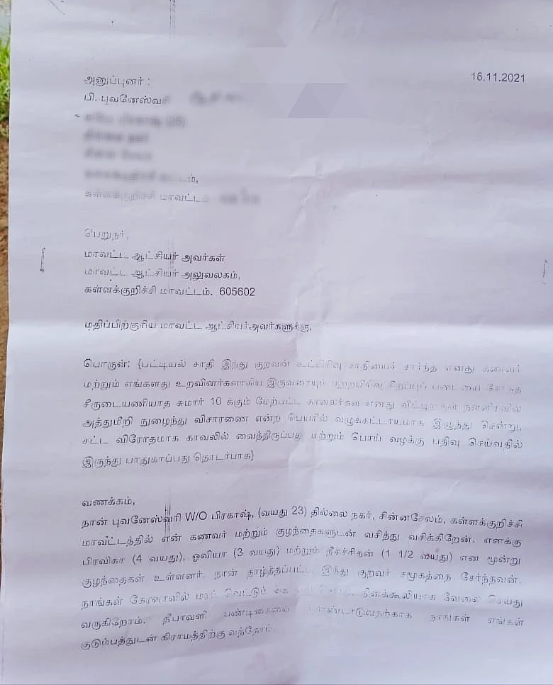 புகார் மனு