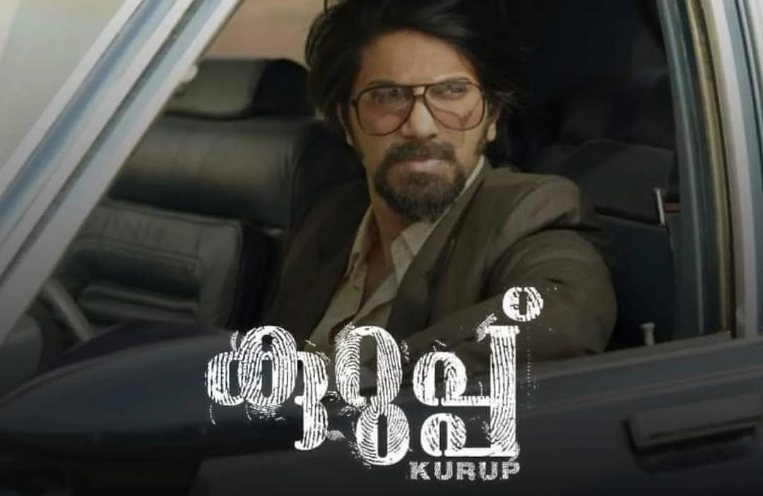 குறுப்பு சினிமா காட்சி