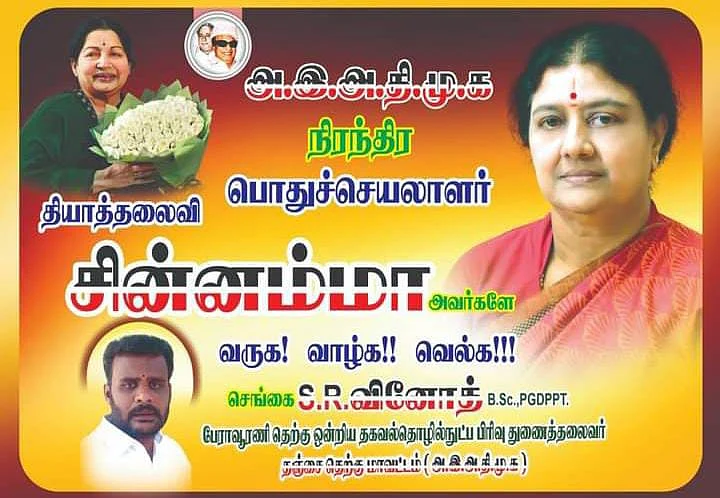 சசிகலா போஸ்டர்