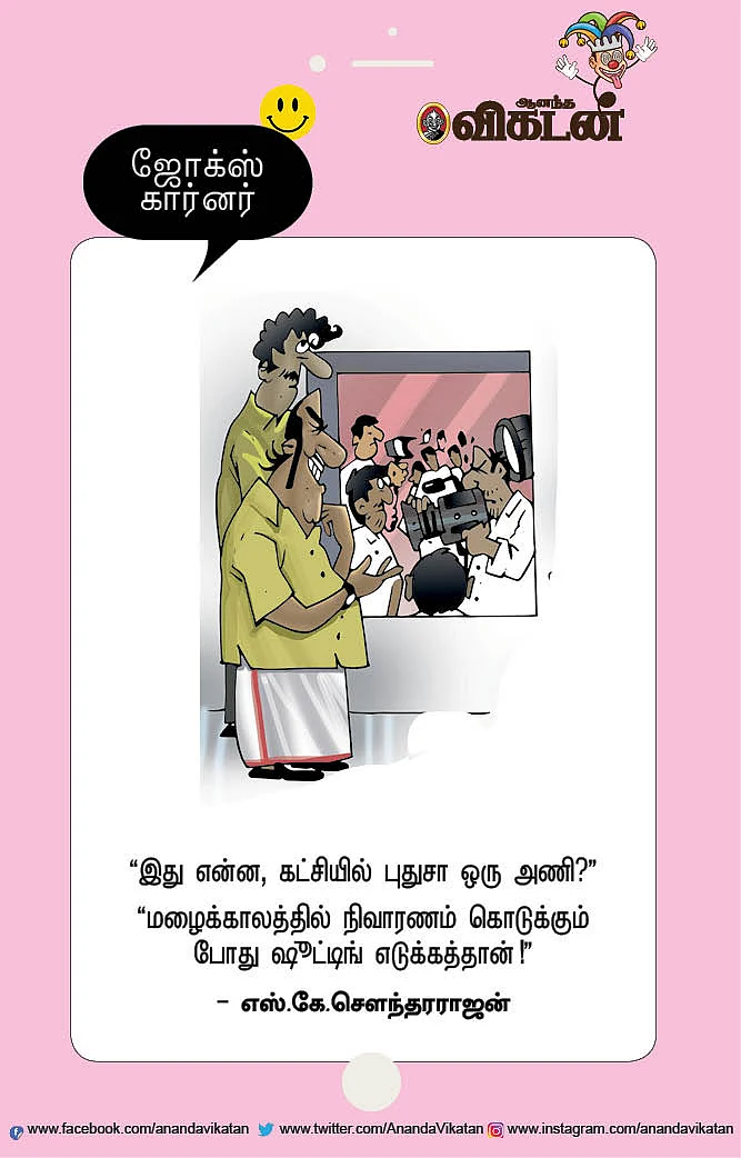 ஜோக்ஸ்