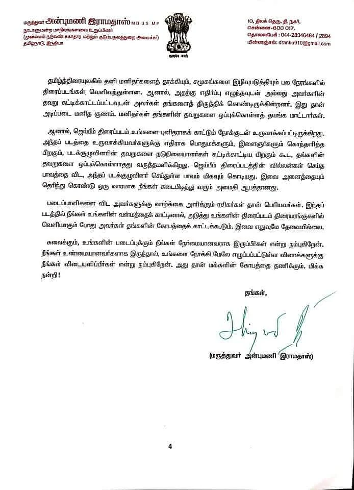 அன்புமணி அறிக்கை