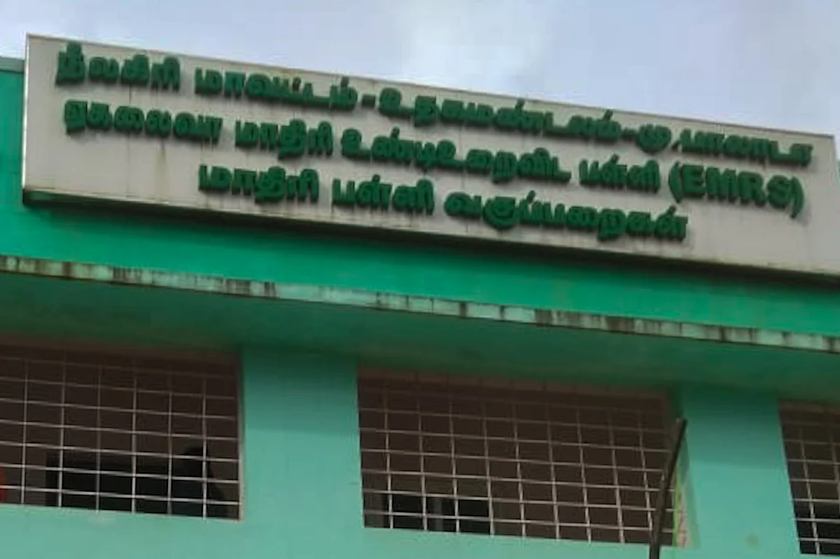 ஊட்டி ஏகலைவா பள்ளி