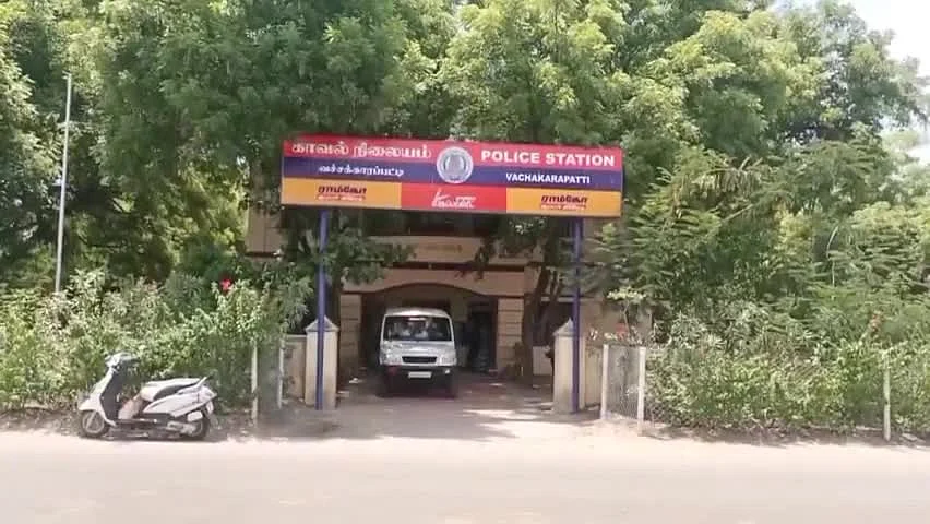 வச்சக்காரப்பட்டி காவல் நிலையம்