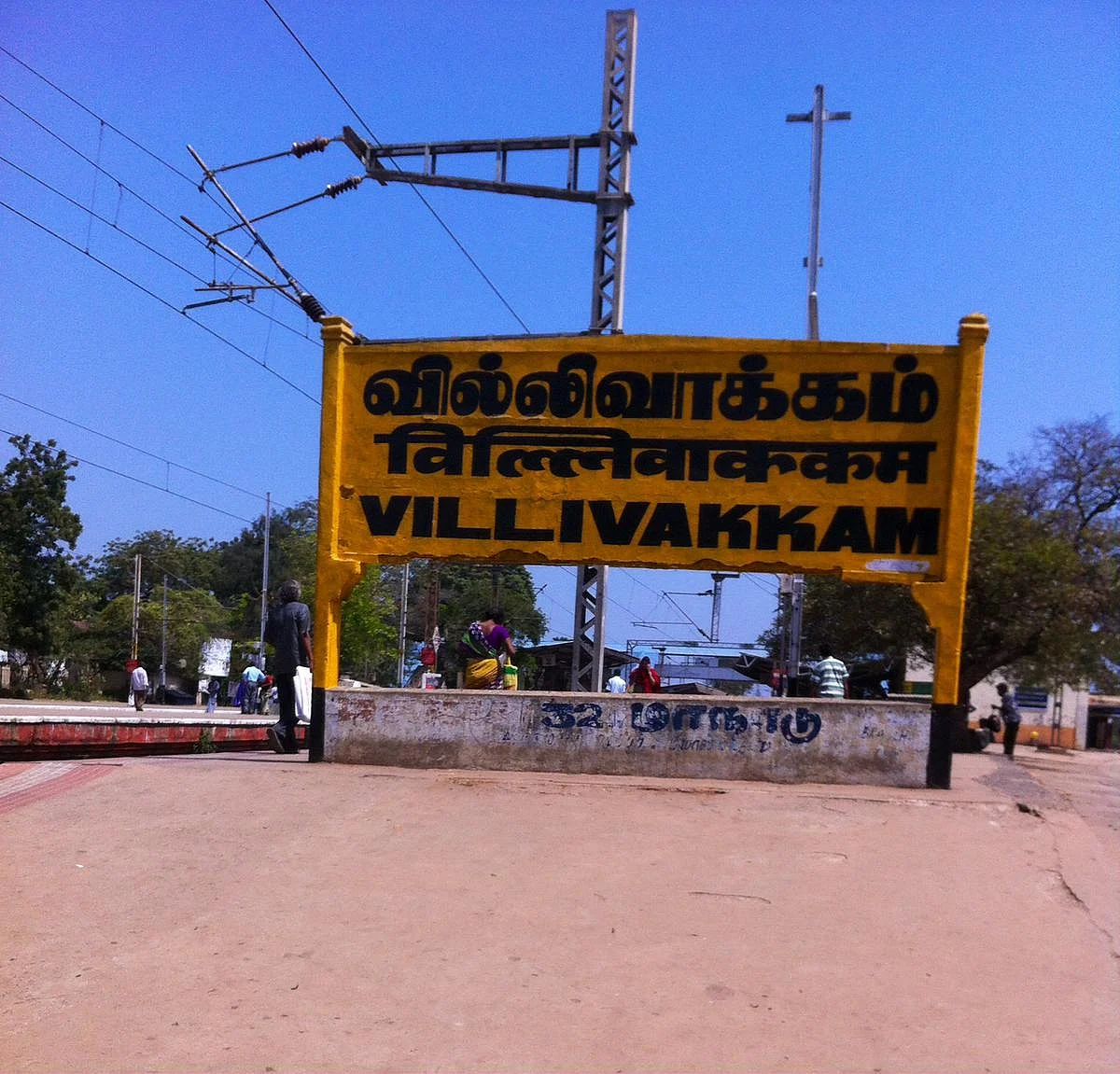 வில்லிவாக்கம் ரயில் நிலையம்