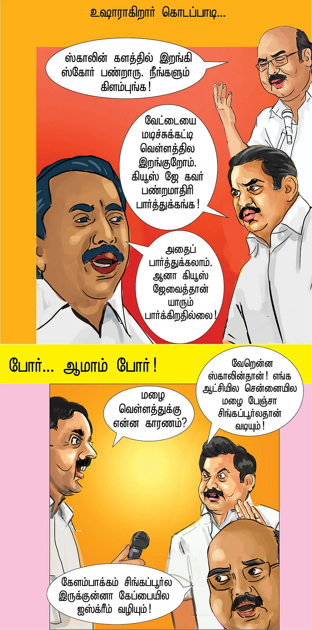 ரெயின் ரெயின் கோ அவே!