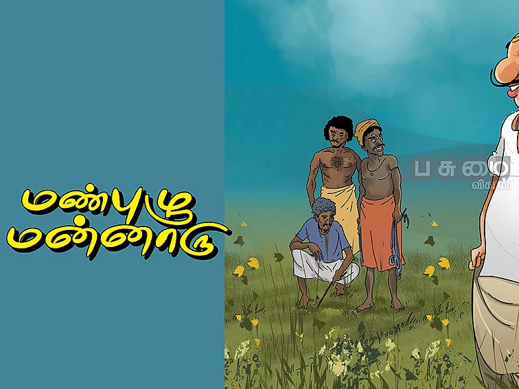 ஜெய் பீம் படமும் பழங்குடிகளின் பாரம்பர்ய பொக்கிஷமும்!