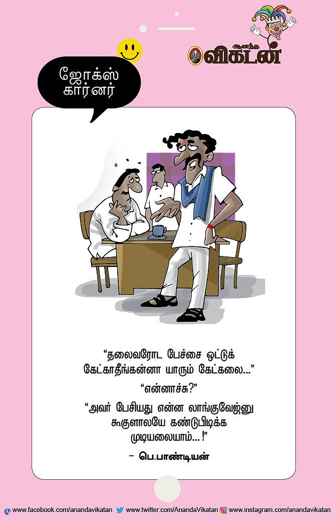 ஜோக்ஸ்