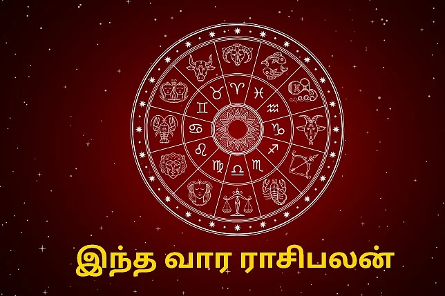 வார ராசிபலன்