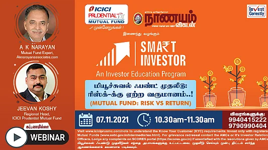ரிஸ்க்க்கு ஏற்ற வருமானம்