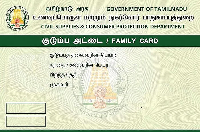ரேஷன் கார்டு விண்ணப்பம்