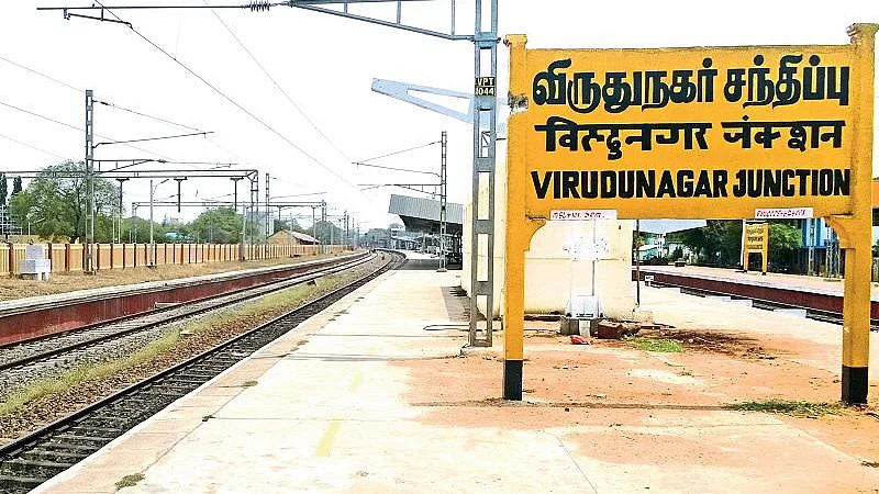 விருதுநகர்