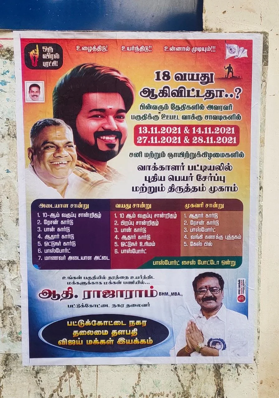 புதிய வாக்காளர் சேர்ப்புக்கான போஸ்டர்