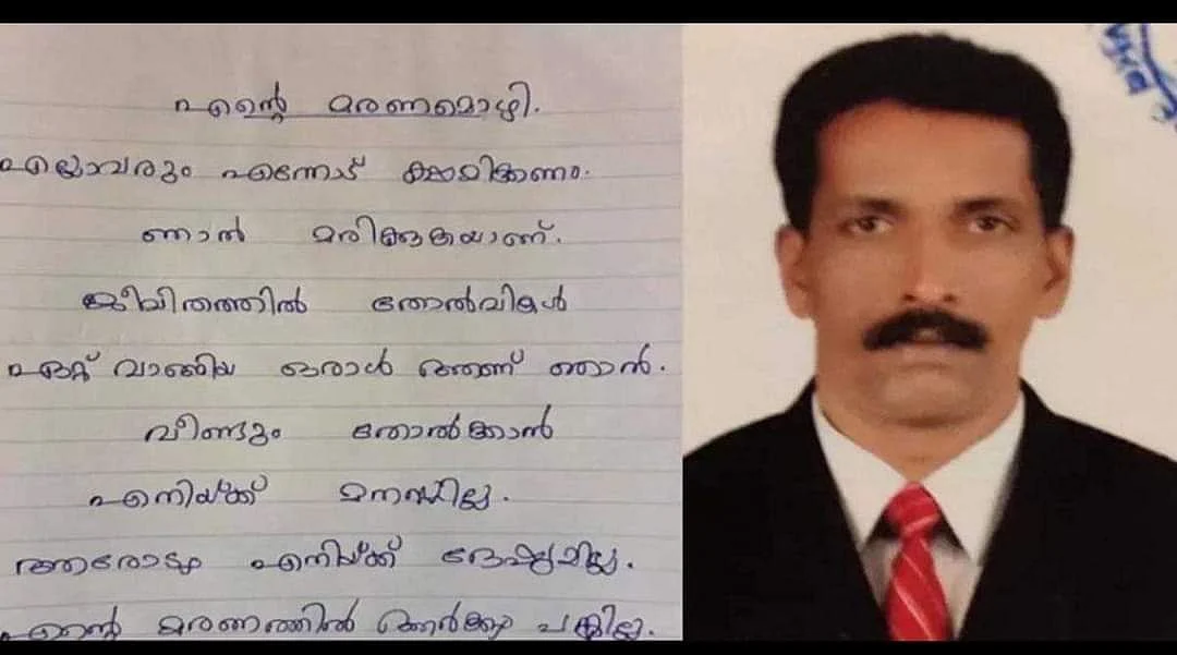 தேஜஸ் எழுதிய மரண கடிதம்