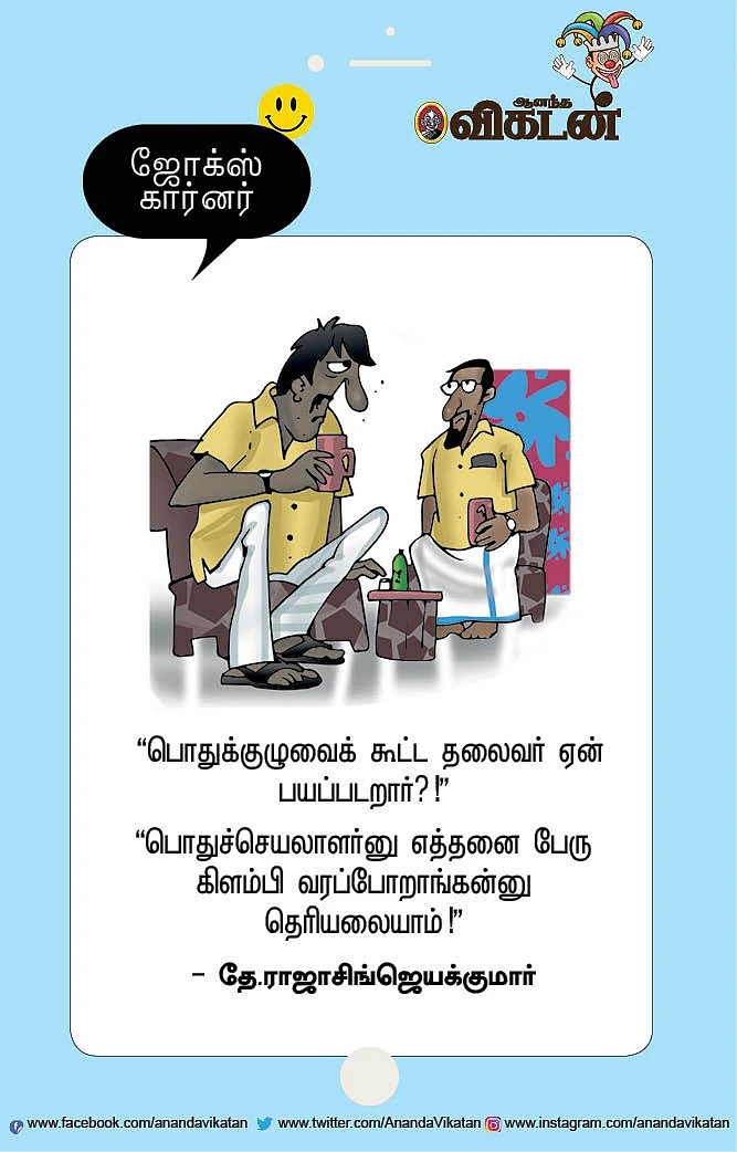 ஜோக்ஸ்