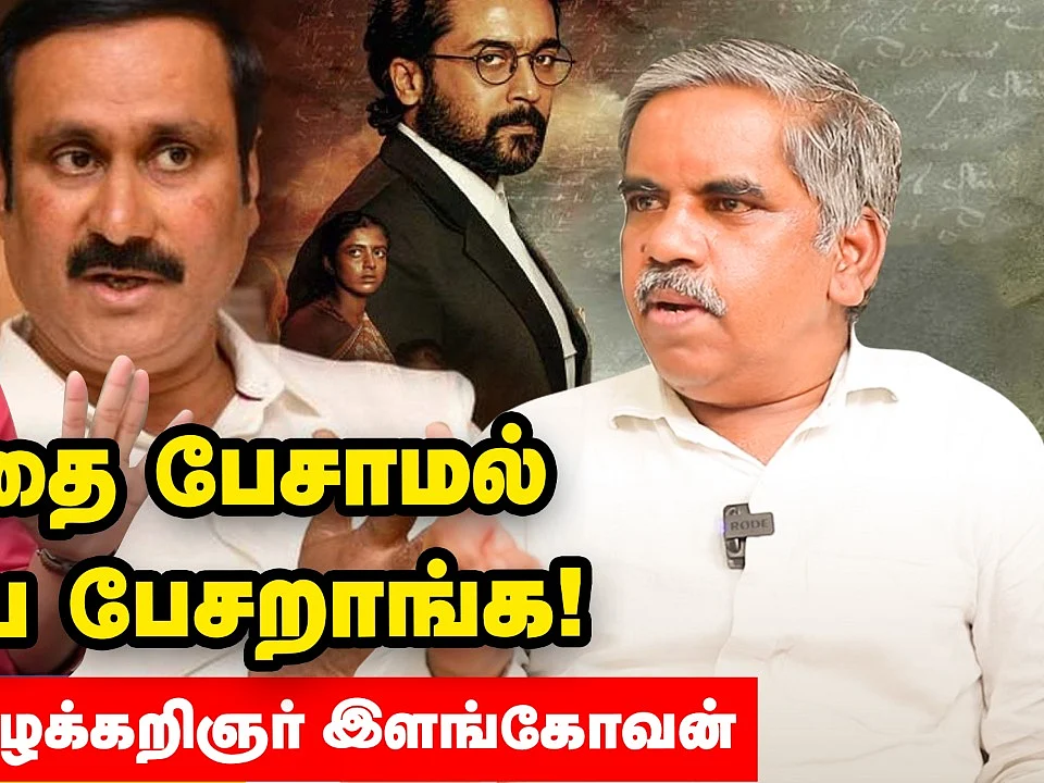 `சட்டத்தைப் பேசாமல் சாதியை பேசுறாங்க!' - விளாசும் வழக்கறிஞர் இளங்கோவன்