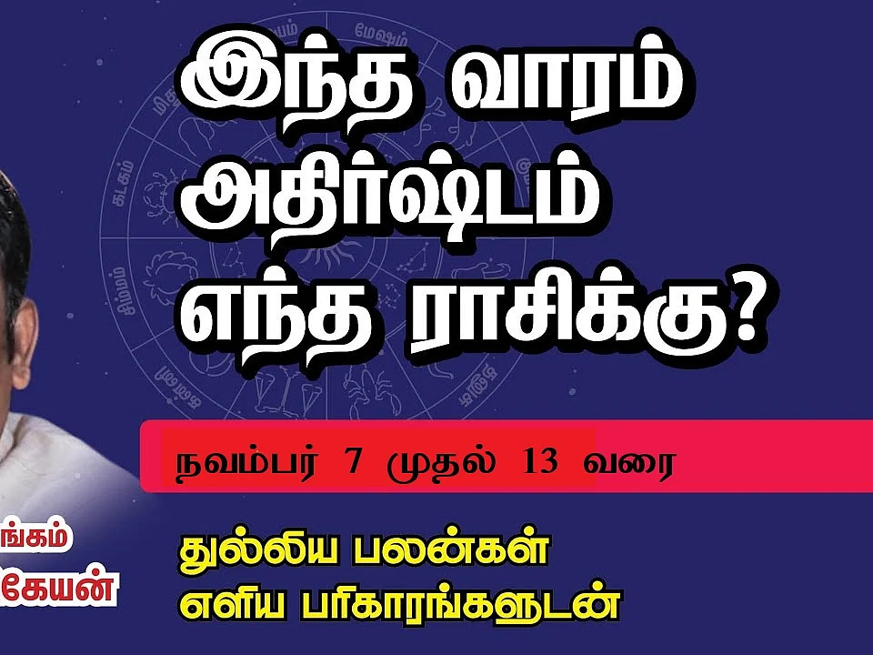 07/11/2021 - 13/11/2021 | வார ராசி பலன் | Weekly Astrology | Horoscope | Sakthi Vikatan