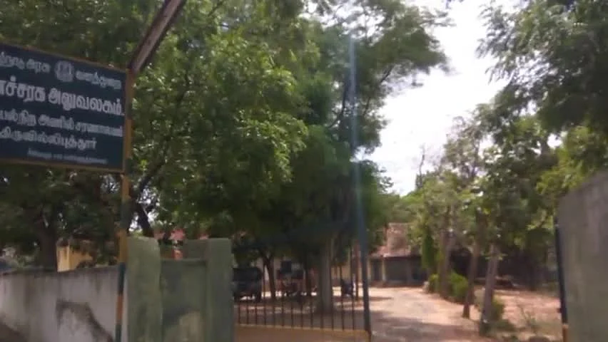 ஸ்ரீவில்லிபுத்தூர் வனத்துறை அலுவலகம்