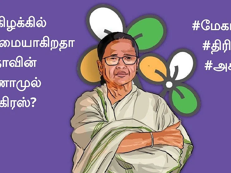 காய்நகர்த்தும் மம்தா - வடகிழக்கில் வலுப்பெறுகிறதா திரிணாமுல் காங்கிரஸ்?!