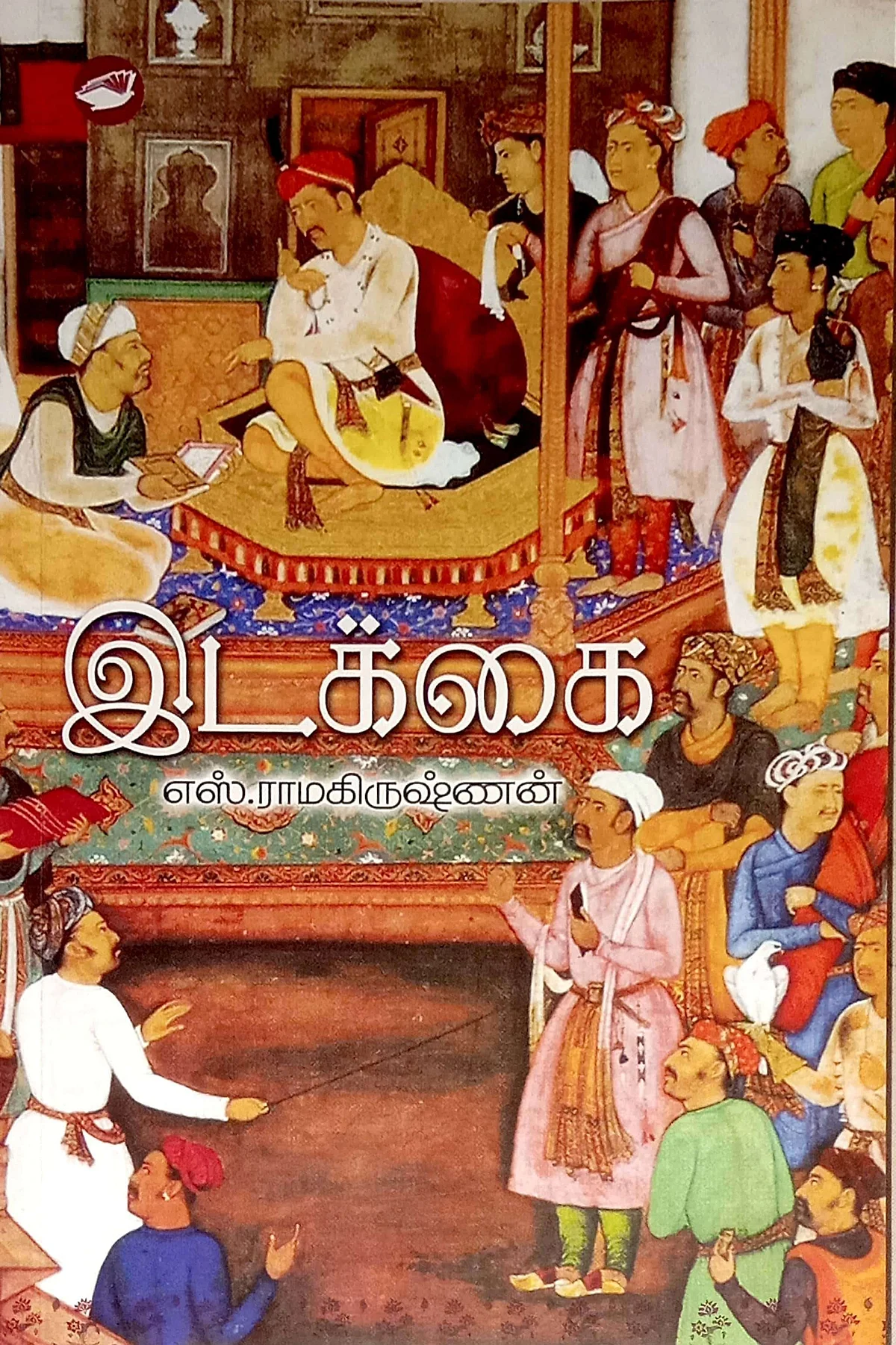 இடக்கை