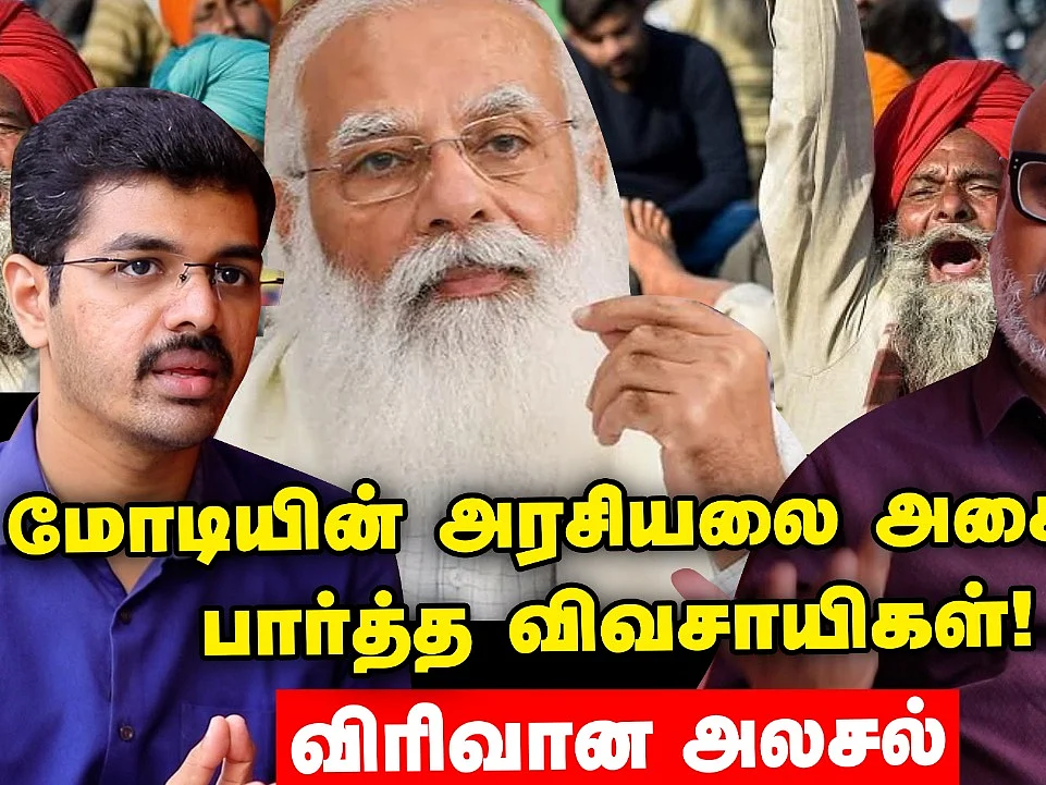 ``மோடியின் அரசியலை அசைத்துப் பார்த்த விவசாயிகள்!" - பத்திரிகையாளர் மணி