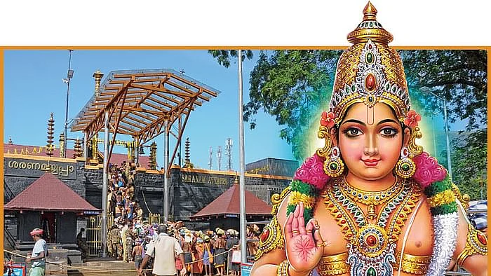 ஸ்ரீஐயப்ப ஆராதனை