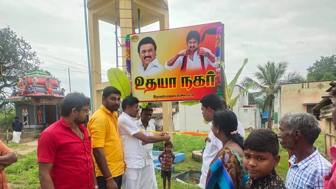 `உதயா' நகர்