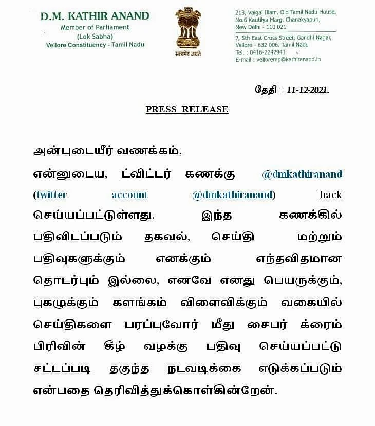 செய்திக்குறிப்பு