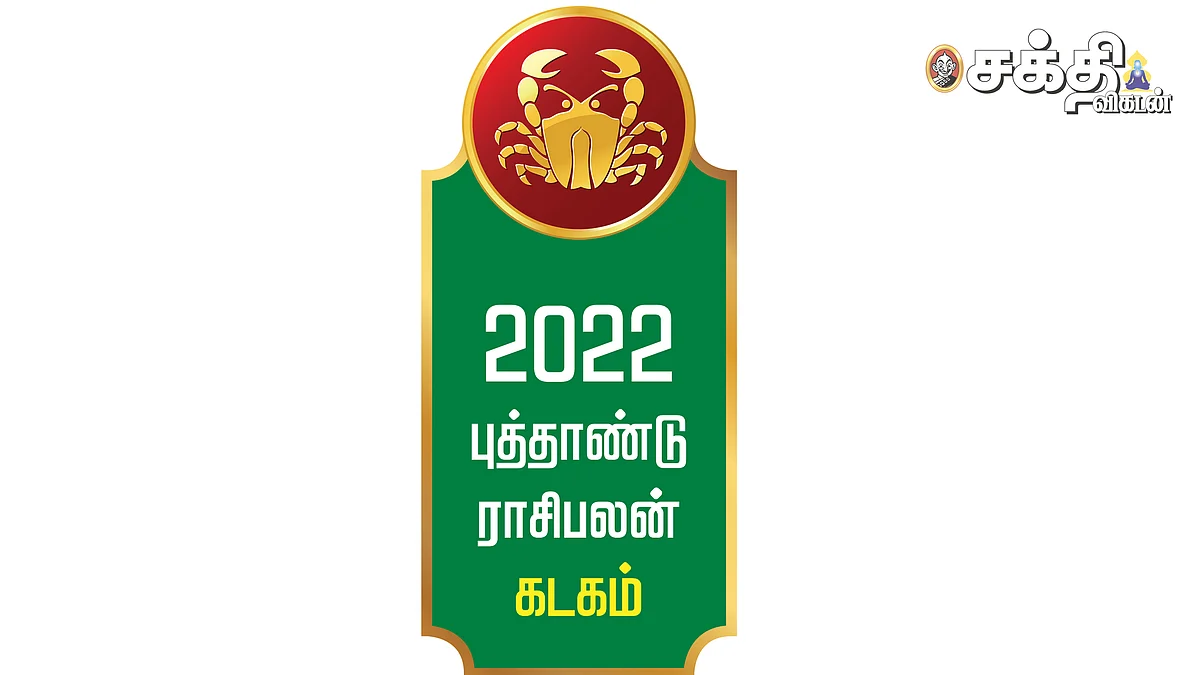கடகம்