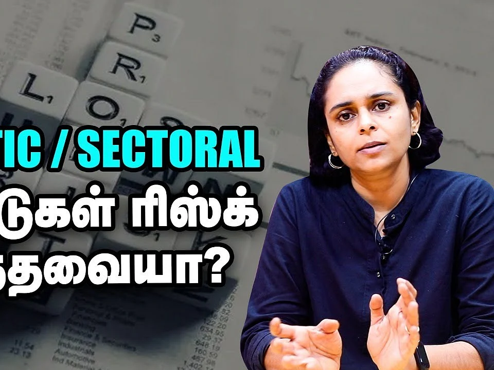 Thematic / Sectoral fund-ல் பணம் போடும்முன் கவனிக்க வேண்டிய விஷயங்கள் இவைதான்! | Nanayam Vikatan