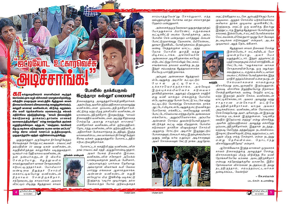 “விஷம் குடித்து இறந்தாரா மணிகண்டன்?” - மறுக்கும் குடும்பத்தினர்...