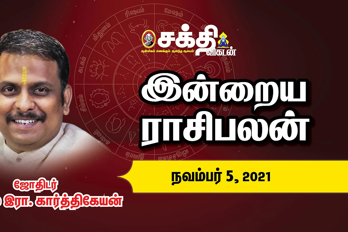 இன்றைய ராசி பலன்