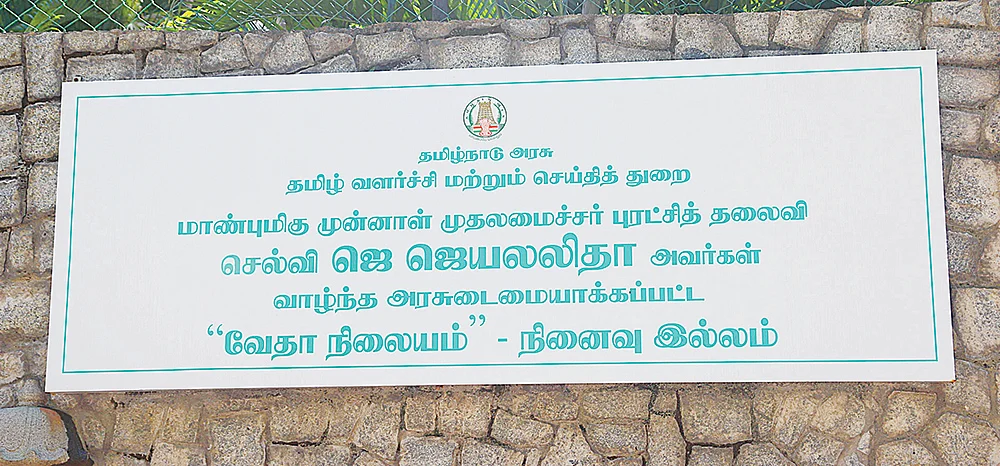 பொலிவிழந்த போயஸ் கார்டன் இல்லம்!